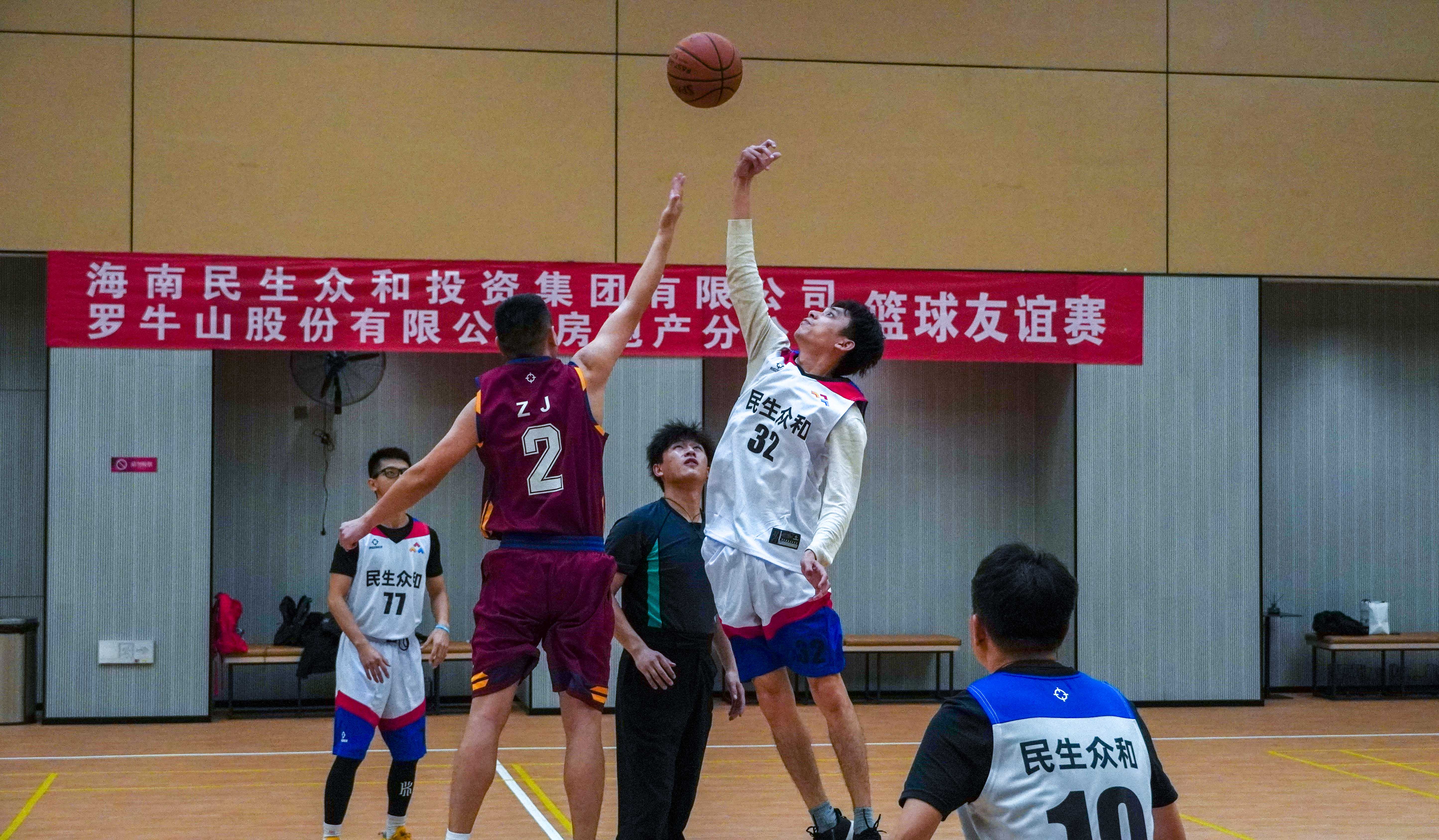 “Buff”加滿 自信上場！海南民生眾和集團與羅牛山房地產(chǎn)分公司舉行籃球友誼賽